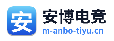 安博电竞